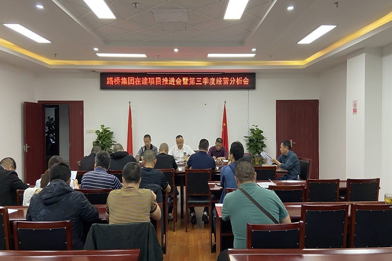 凯时尊龙人生就是博集团召开项目推进会暨第三季度经营分析会