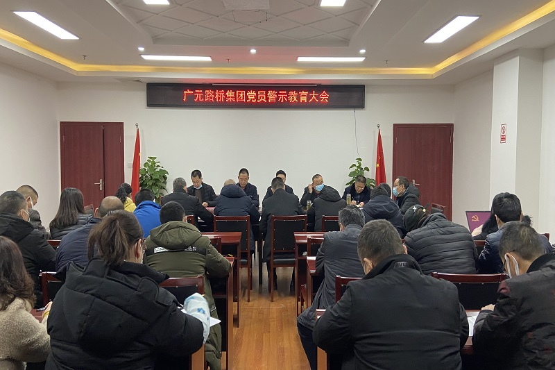 凯时尊龙人生就是博集团召开党风廉政警示教育大会