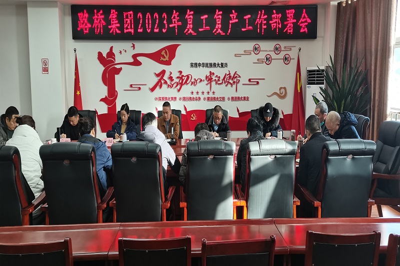 凯时尊龙人生就是博集团召开复工复产工作部署会