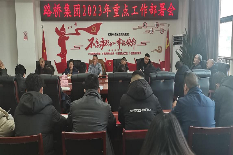 凯时尊龙人生就是博集团召开2023年重点工作部署会