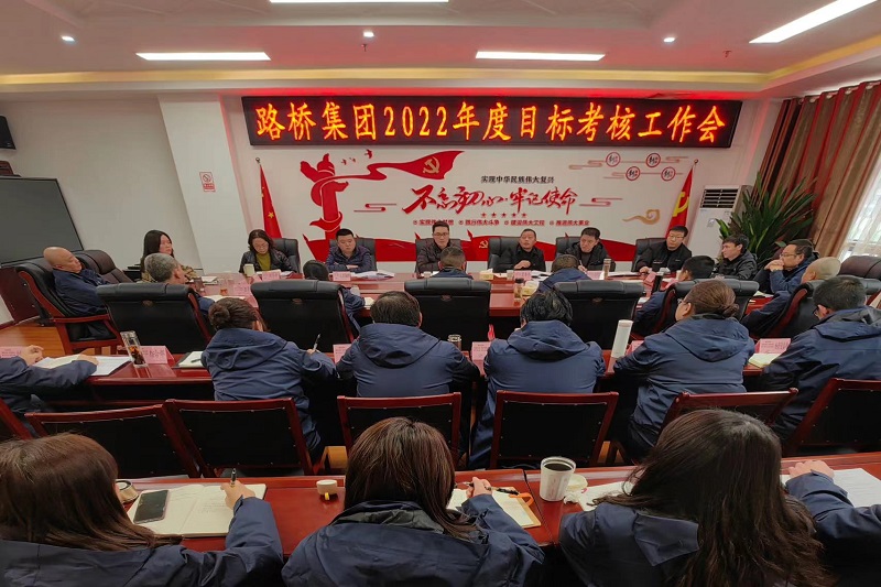 凯时尊龙人生就是博集团召开2022年度目标考核工作会