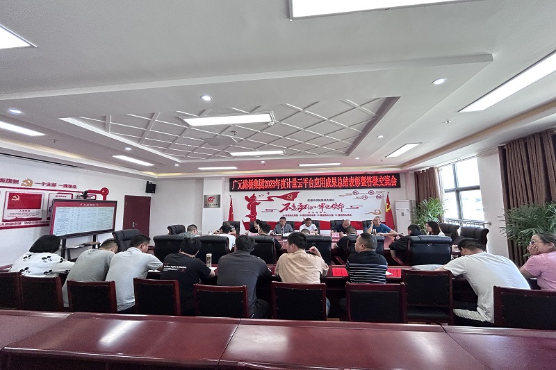 凯时尊龙人生就是博集团召开2022年度计量云平台应用成果总结表彰暨答疑交流会