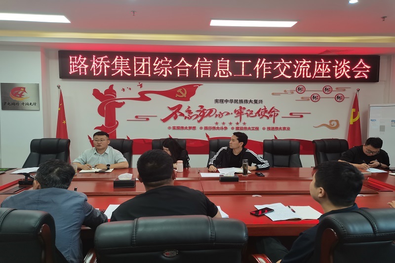 凯时尊龙人生就是博集团召开综合信息工作交流座谈会