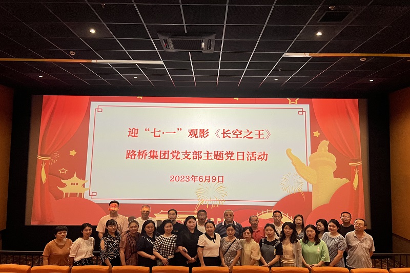 凯时尊龙人生就是博集团党支部开展主题党日观影活动