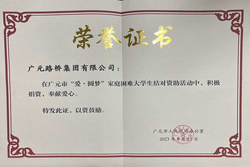 捐资助学圆梦寒门学子，，，，，，，广元凯时尊龙人生就是博践行国企担当