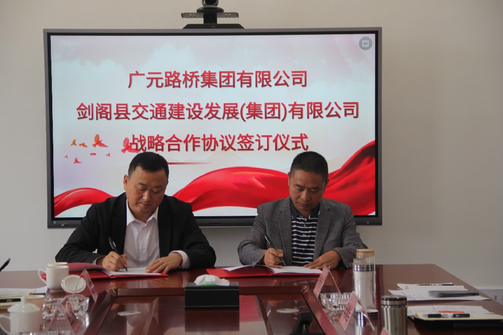 聚势谋远，，，，，，合力共赢|凯时尊龙人生就是博与剑阁县交通建设发展（集团）有限公司签订战略合作协议