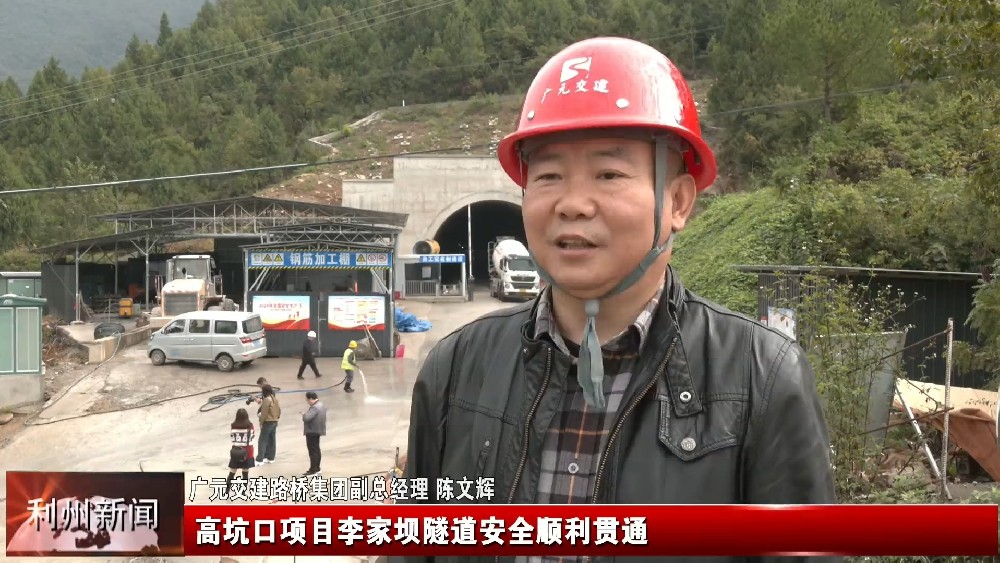 利州新闻报道凯时尊龙人生就是博集团高坑口项目李家坝隧道顺利贯通
