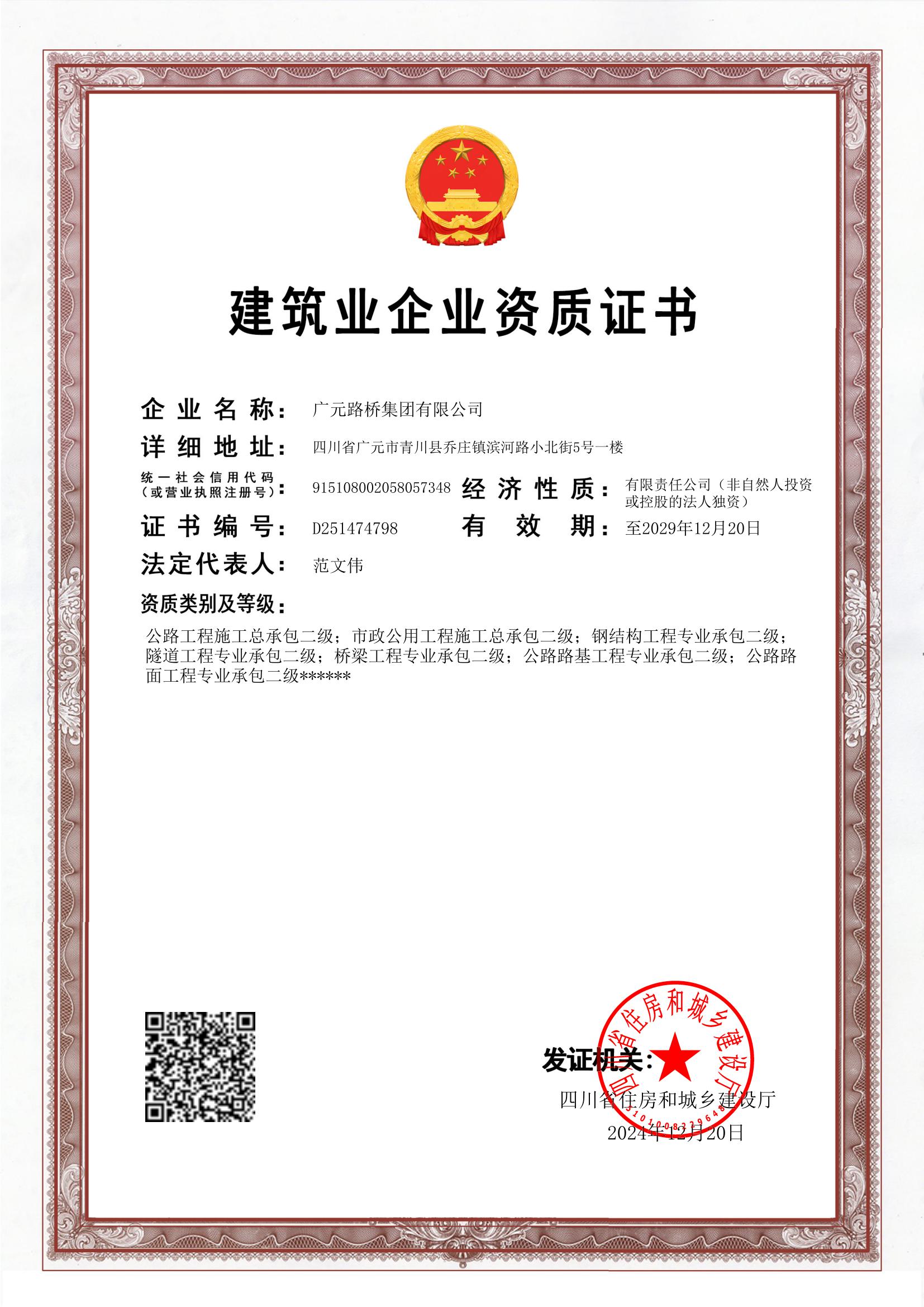 凯时尊龙人生就是博集团资质证书（12.26）.jpg