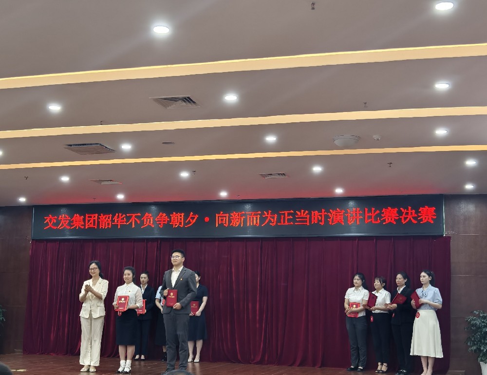 聚燃青春之火，，，，，，共赴奋进新程|伍佳文同志荣获市交发集团演讲比赛二等奖