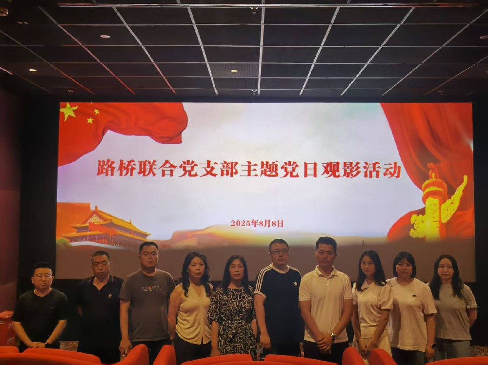 铭记历史，，，，，，，踔厉前行｜凯时尊龙人生就是博联合党支部开展《南京照相馆》主题党日观影活动