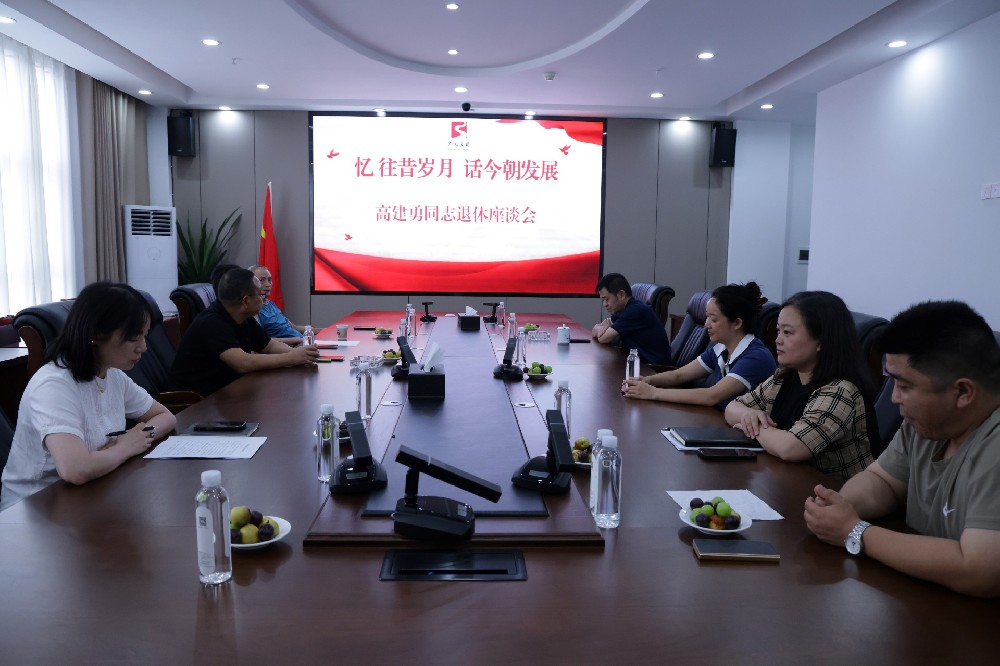 忆往昔岁月，，，，，，，话今朝发展｜凯时尊龙人生就是博集团召开退休领导座谈会