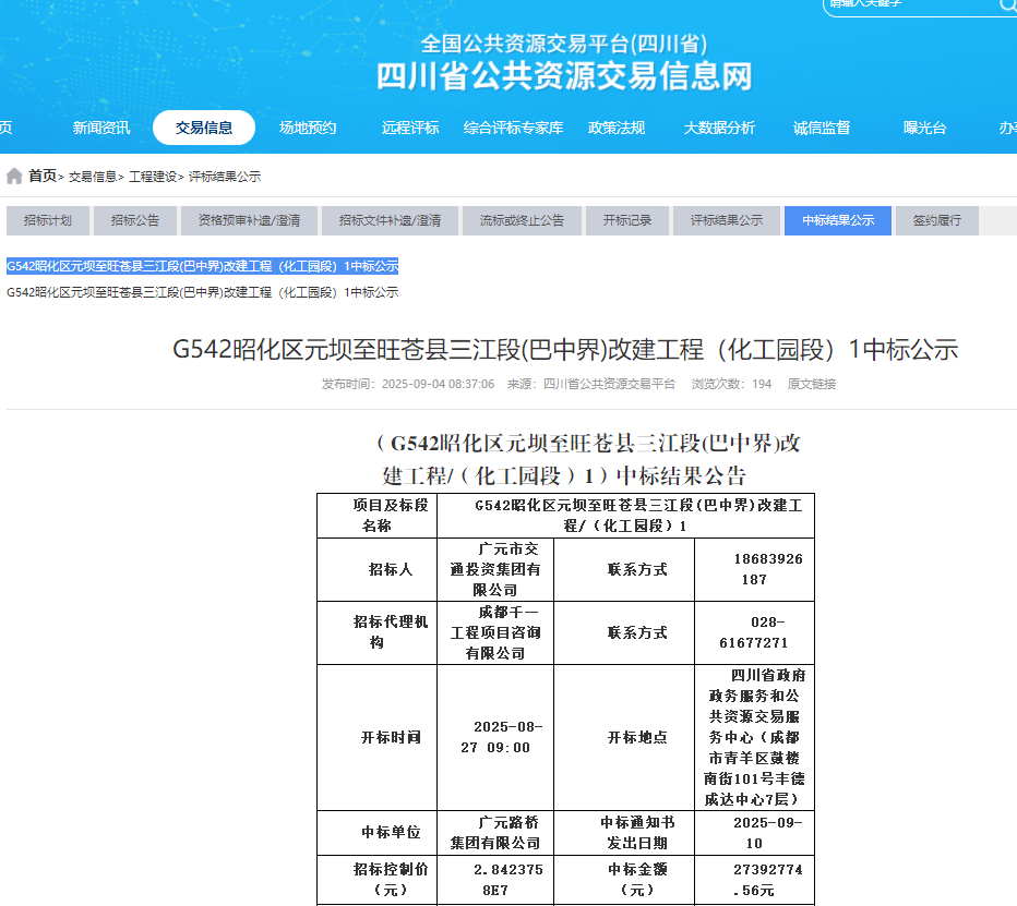 喜报|凯时尊龙人生就是博集团成功中标G542昭化区元坝至旺苍县三江段（巴中界）改建工程（化工园区段）